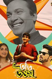 Oti Uttam (2024) Bengali Fridaay WEB-DL H264 AAC 1080p 720p 480p Download