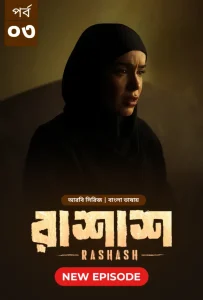 Rashash (2024) S01E03 Bengali Dubbed ORG BongoBD WEB-DL H264 AAC 1080p 720p 480p Download