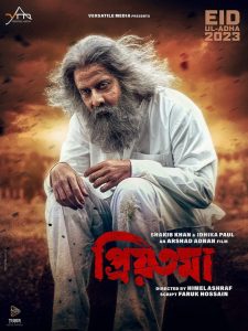 Priyotoma (2023) Bengali Bioscope WEB-DL H264 AAC 1080p 720p 480p Download