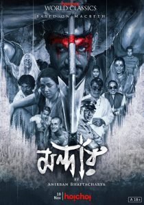 [18+] Mandaar (2021) S01 Bengali AMZN WEB-DL H264 AAC 1080p 720p 480p ESub