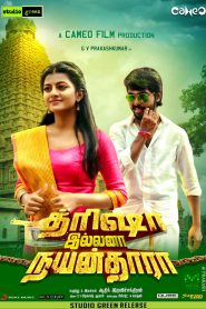 Trisha Illana Nayanthara (2015) Uncut Dual Audio [Hindi-Tamil] WEB-DL H264 AAC 1080p 720p 480p ESub