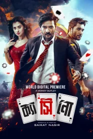 Casino (2023) Bengali Bongo WEB-DL H264 AAC 1080p 720p 480p Download