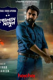 Golam Mamun (2024) S01 Bengali Hoichoi & AMZN WEB-DL H265 AAC 1080p 720p 480p ESub