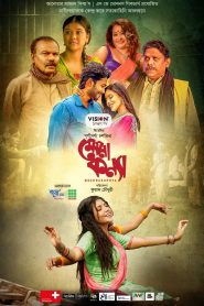 Meghna Konnya (2024) Bengali DP WEB-DL H264 AAC 1080p 720p 480p Download