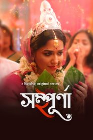 Sampurna (2023) S02 Bengali Hoichoi WEB-DL H264 AAC 1080p 720p 480p ESub