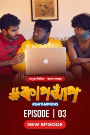 Shit Happens-Kapjhap (2024) S01E01-03 Bengali Dubbed ORG Bongo WEB-DL H264 AAC 1080p 720p 480p Download