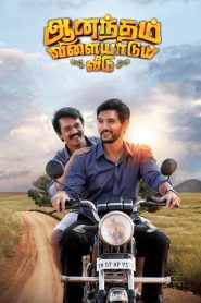 Anandham Vilayadum Veedu (2021) Dual Audio Hindi ORG 1080p 720p 480p WEB-DL x264